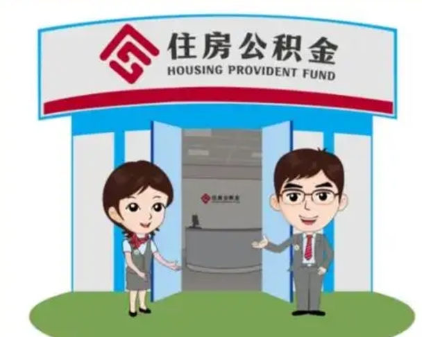 进贤急用钱怎么把公积金取出来（急需用钱怎么取住房公积金）